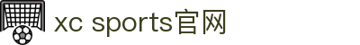 xc sports(中国区)-官方网站"