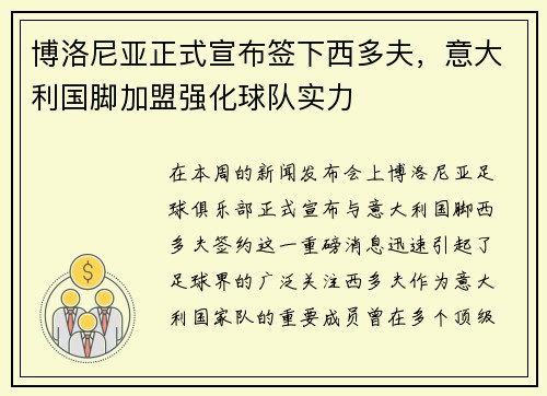 博洛尼亚正式宣布签下西多夫，意大利国脚加盟强化球队实力