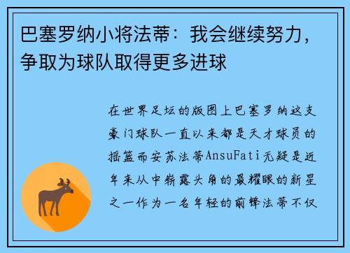 巴塞罗纳小将法蒂：我会继续努力，争取为球队取得更多进球