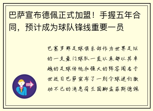 巴萨宣布德佩正式加盟！手握五年合同，预计成为球队锋线重要一员