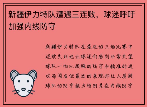 新疆伊力特队遭遇三连败，球迷呼吁加强内线防守