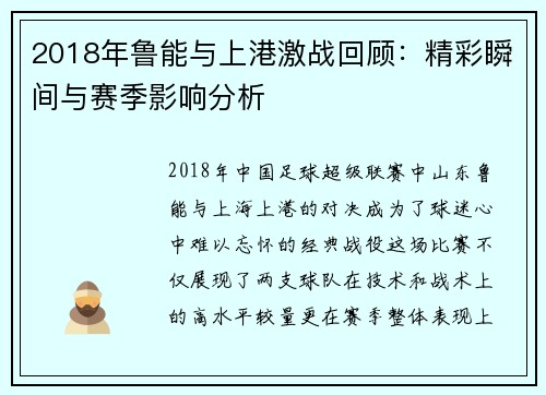 2018年鲁能与上港激战回顾：精彩瞬间与赛季影响分析