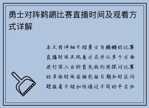 勇士对阵鹈鹕比赛直播时间及观看方式详解